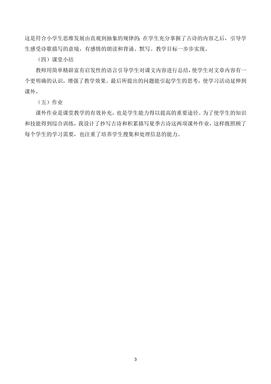 15古诗二首说课稿（部编二年级语文下册）.doc_第3页