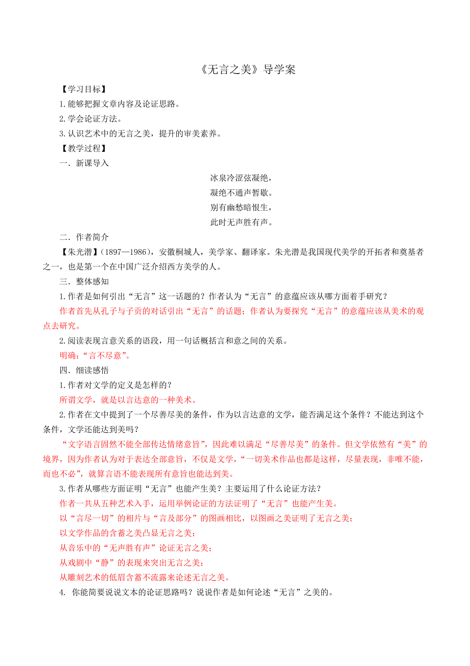 15《无言之美》导学案.doc_第1页