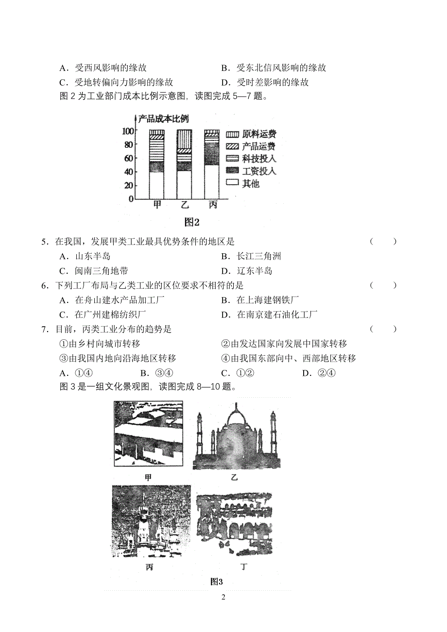 [推荐]陕西省西安一中2007年三模试题.doc_第2页