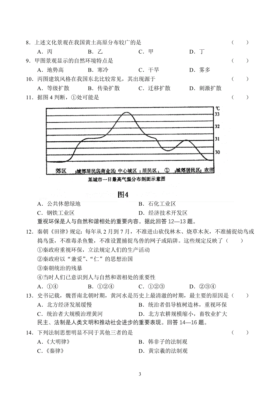 [推荐]陕西省西安一中2007年三模试题.doc_第3页