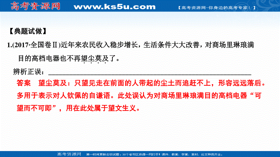 2021届新高考语文一轮总复习课件：语言文字运用 专题一 考点二 第一节 正确使用成语 .ppt_第3页