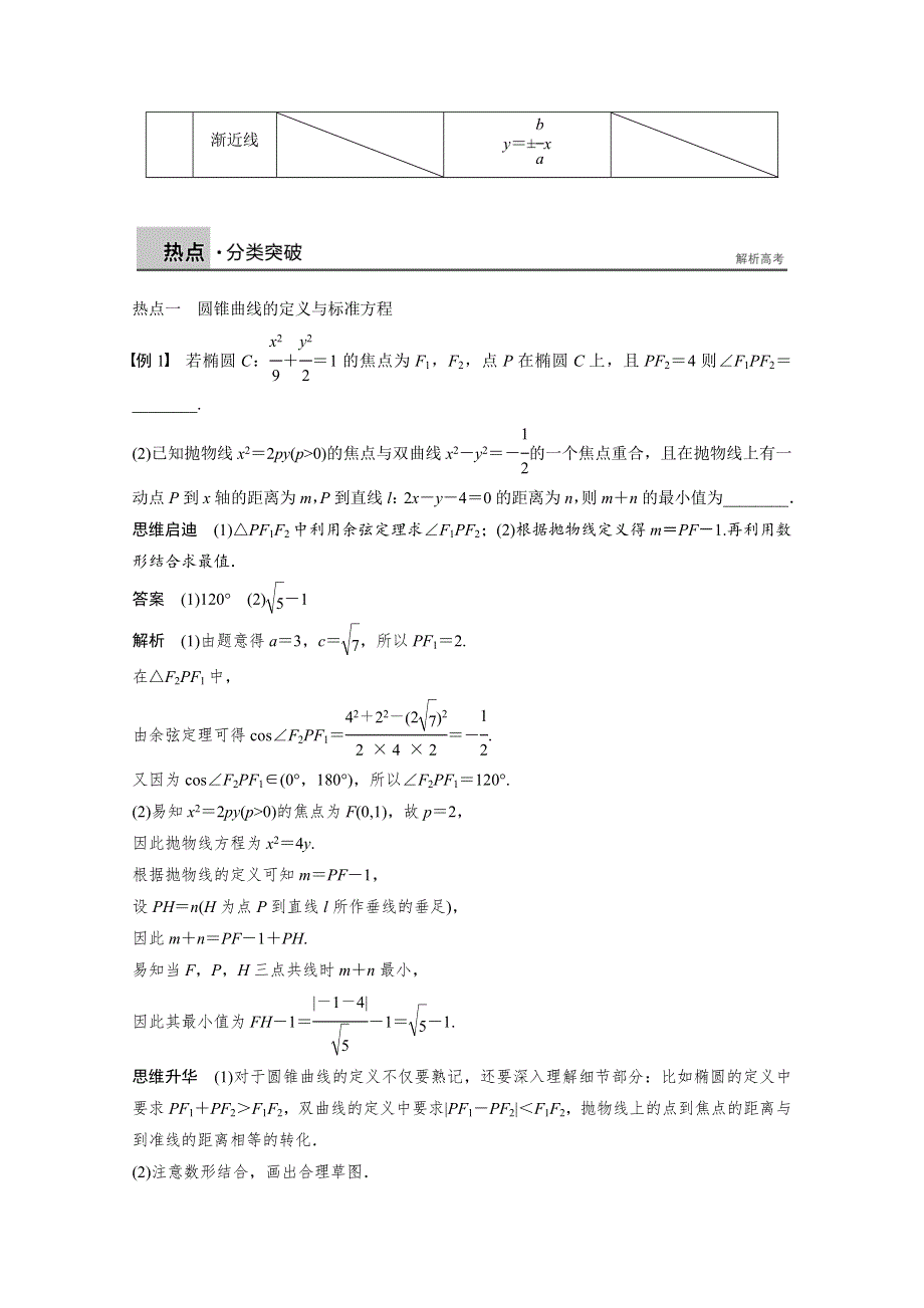 2015年高考数学（江苏专用理科）二轮专题复习讲练：专题六 解析几何 第2讲.docx_第2页