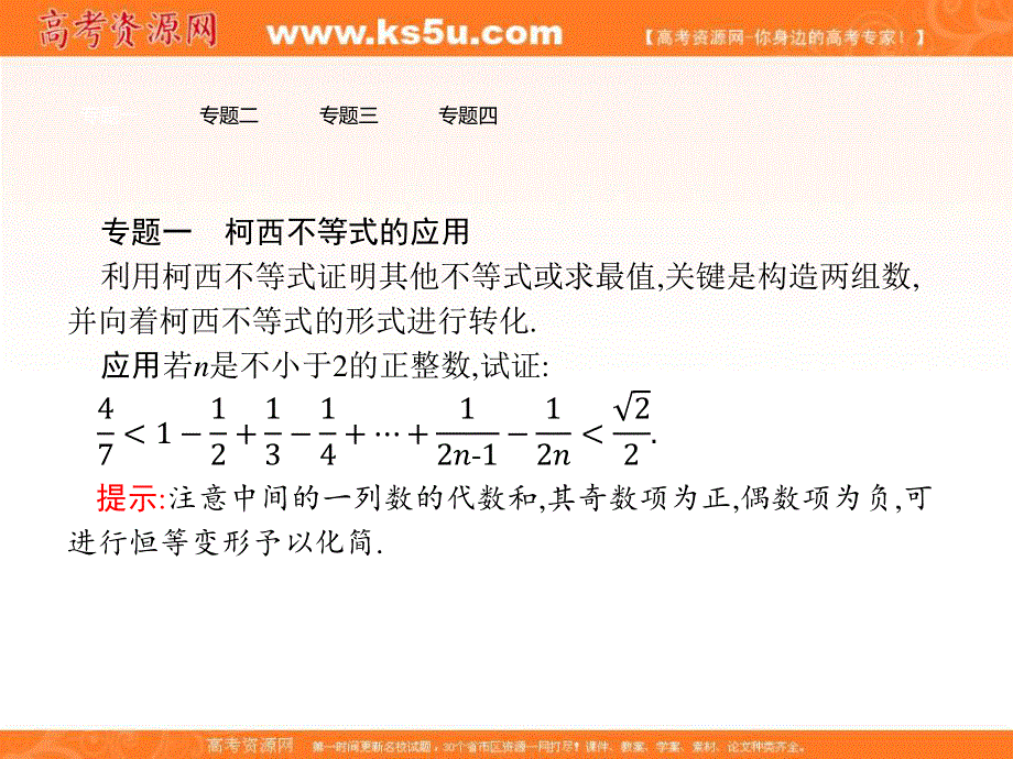 2018年秋人教B版数学选修4-5课件：本章整合2 .ppt_第2页