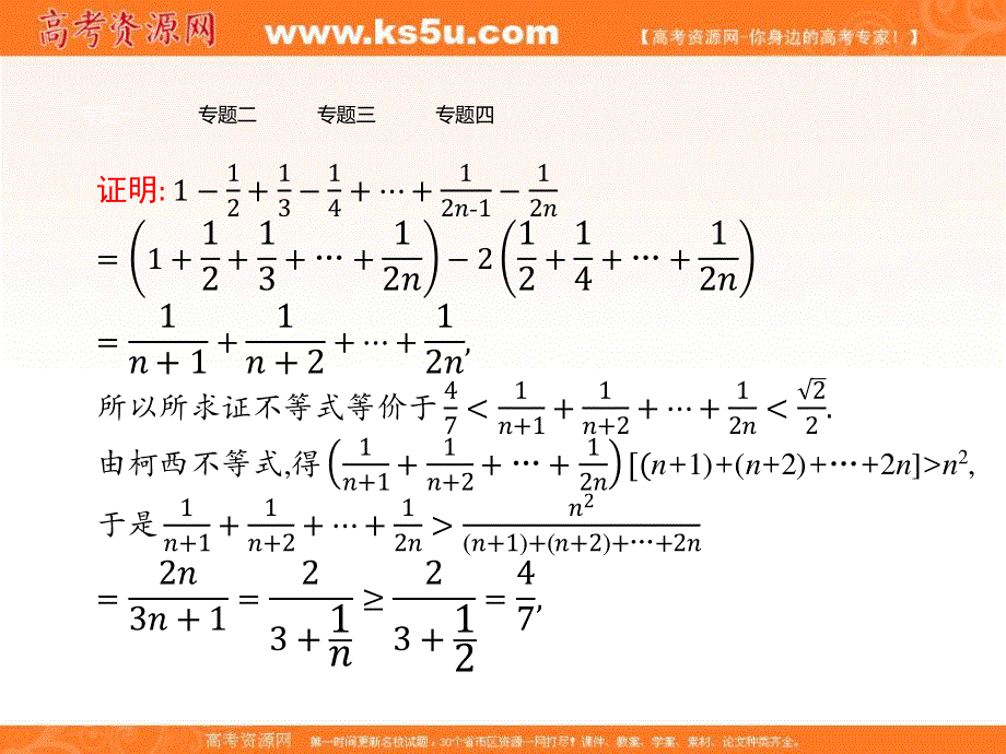 2018年秋人教B版数学选修4-5课件：本章整合2 .ppt_第3页