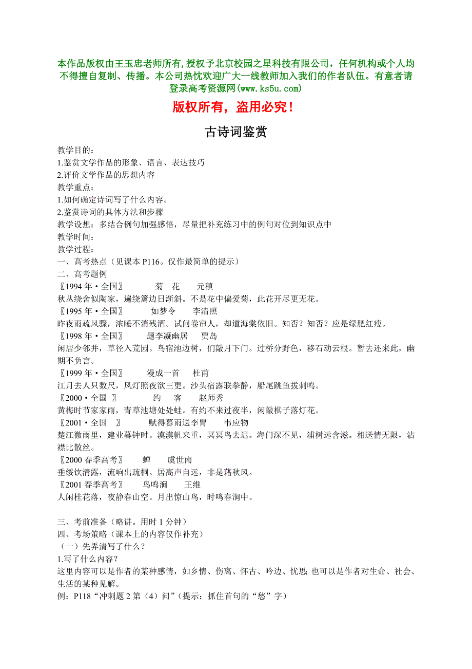 [教案]-古诗词鉴赏.doc_第1页
