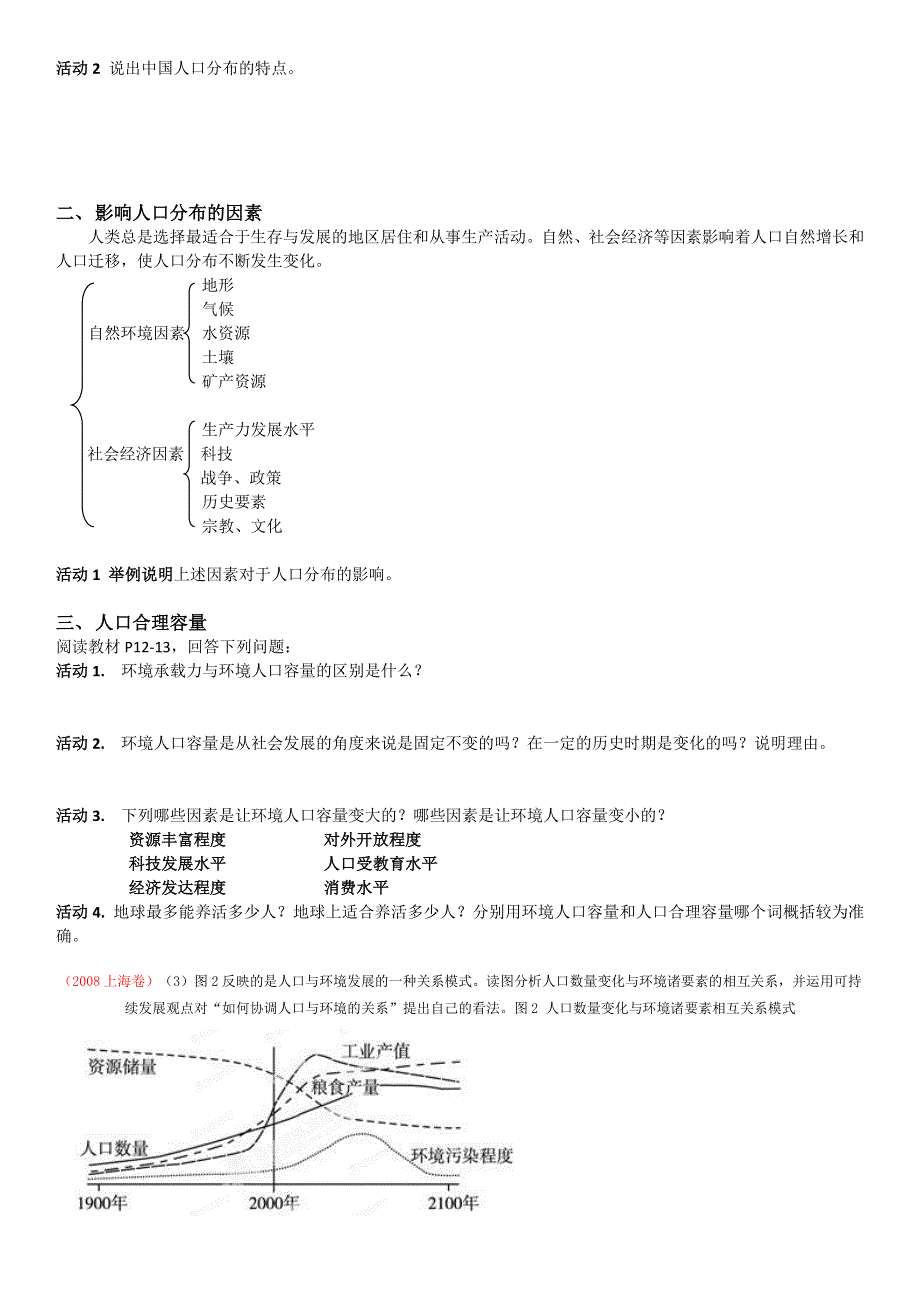 2015年高一地理人教版必修二系列学案：1.3 人口的合理容量 4 .docx_第2页