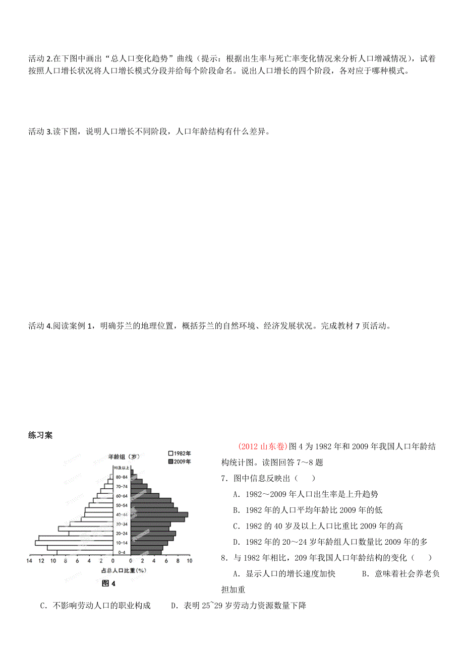 2015年高一地理人教版必修二系列学案：1.1 人口的数量变化 7 .docx_第2页