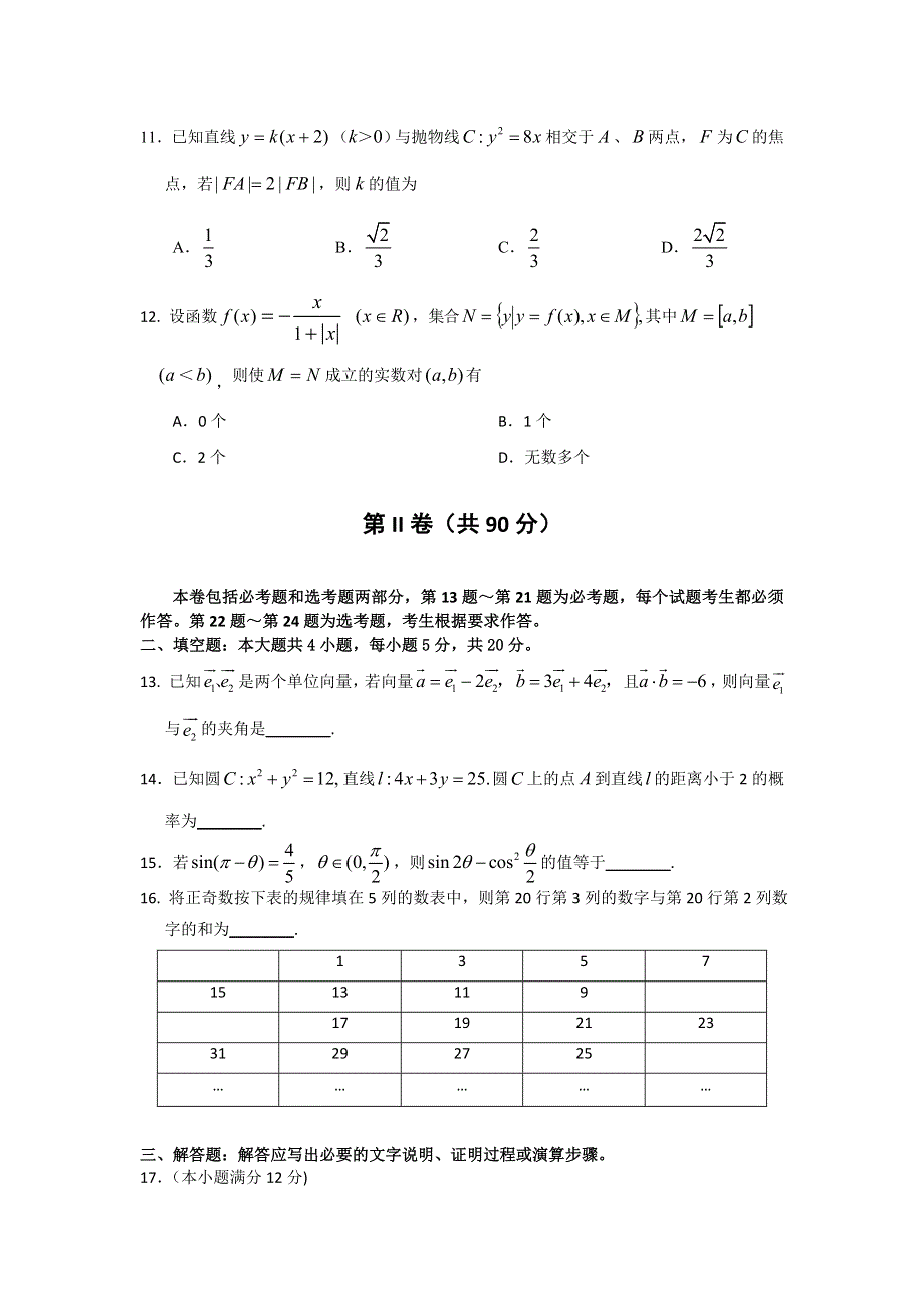 《首发》内蒙古鄂尔多斯市2014届高三下学期模拟考试数学（理）试题WORD版含答案.doc_第3页