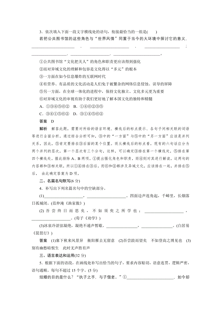 2015年高考语文（人教通用）二轮限时综合规范训练23.docx_第2页