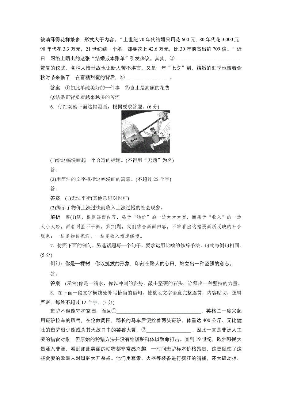 2015年高考语文（人教通用）二轮限时综合规范训练23.docx_第3页