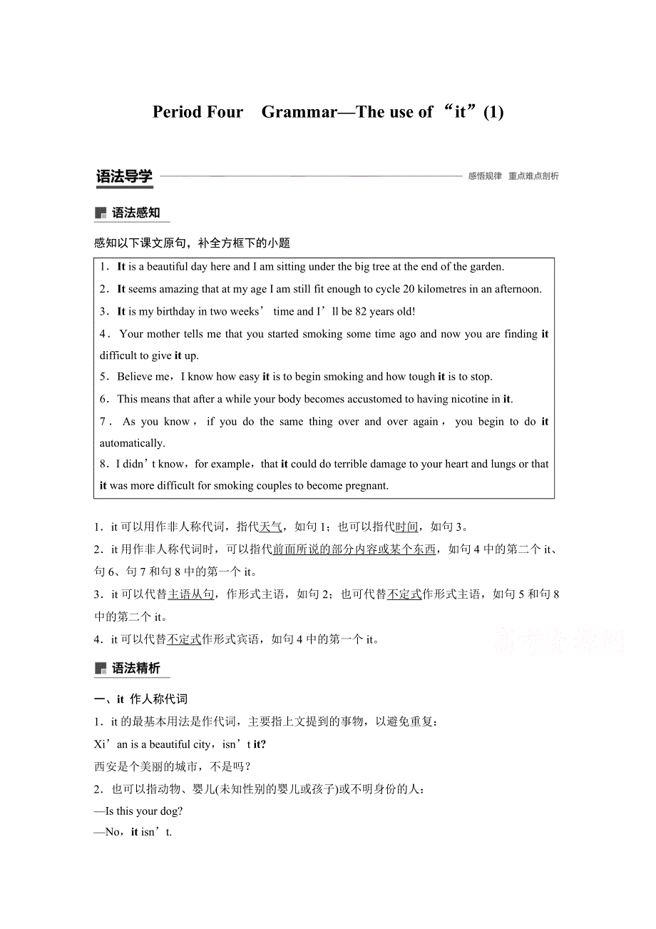 2019-2020学年新导学同步人教版高中英语选修六讲义：UNIT 3 PERIOD FOUR WORD版含答案.docx_第1页