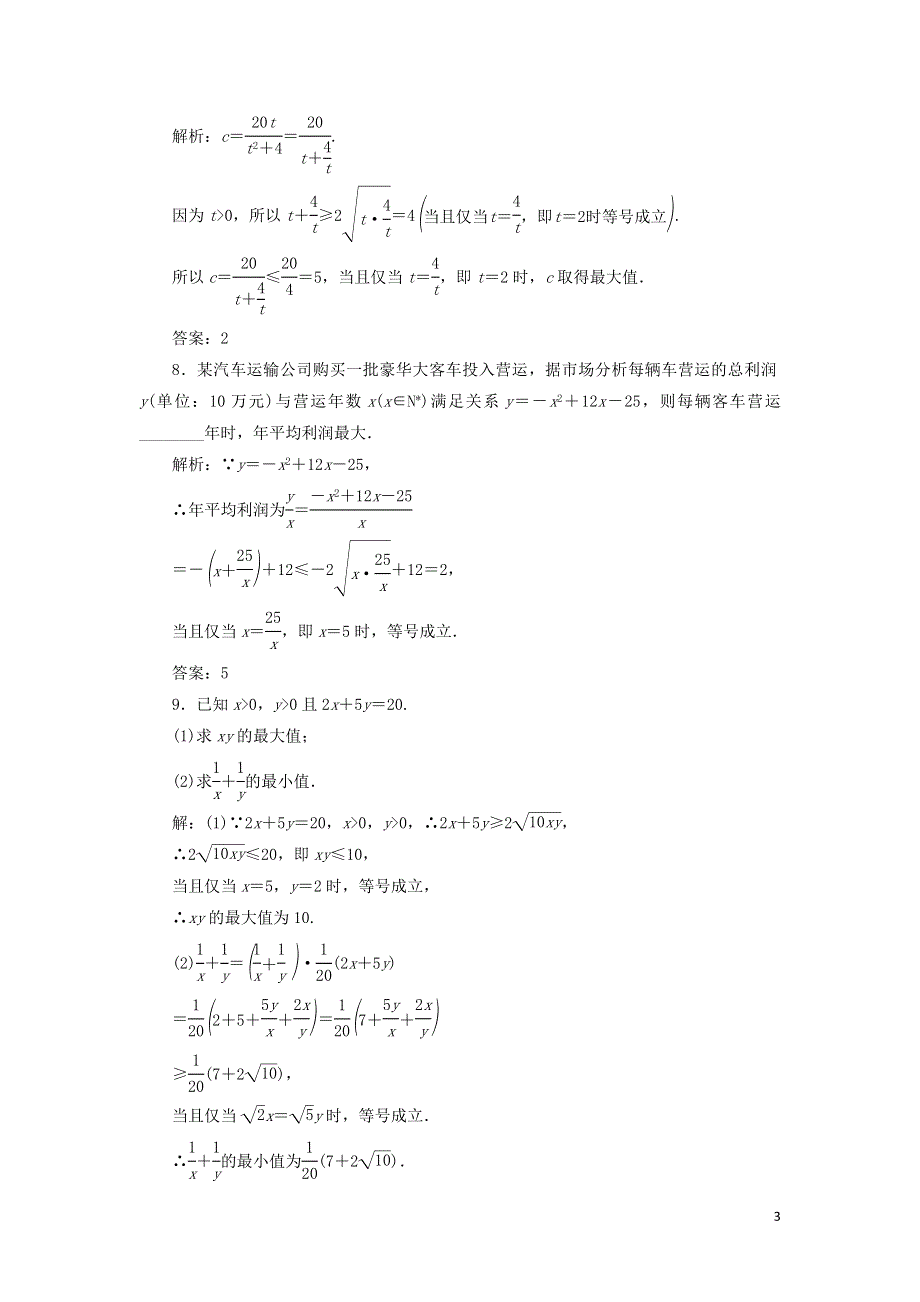 15均值不等式的应用课时检测（附解析新人教B版必修第一册）.doc_第3页