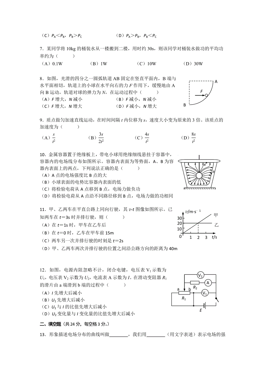 上海市金山区2017届高三上学期期末质量调研物理试卷 WORD版含答案.doc_第2页