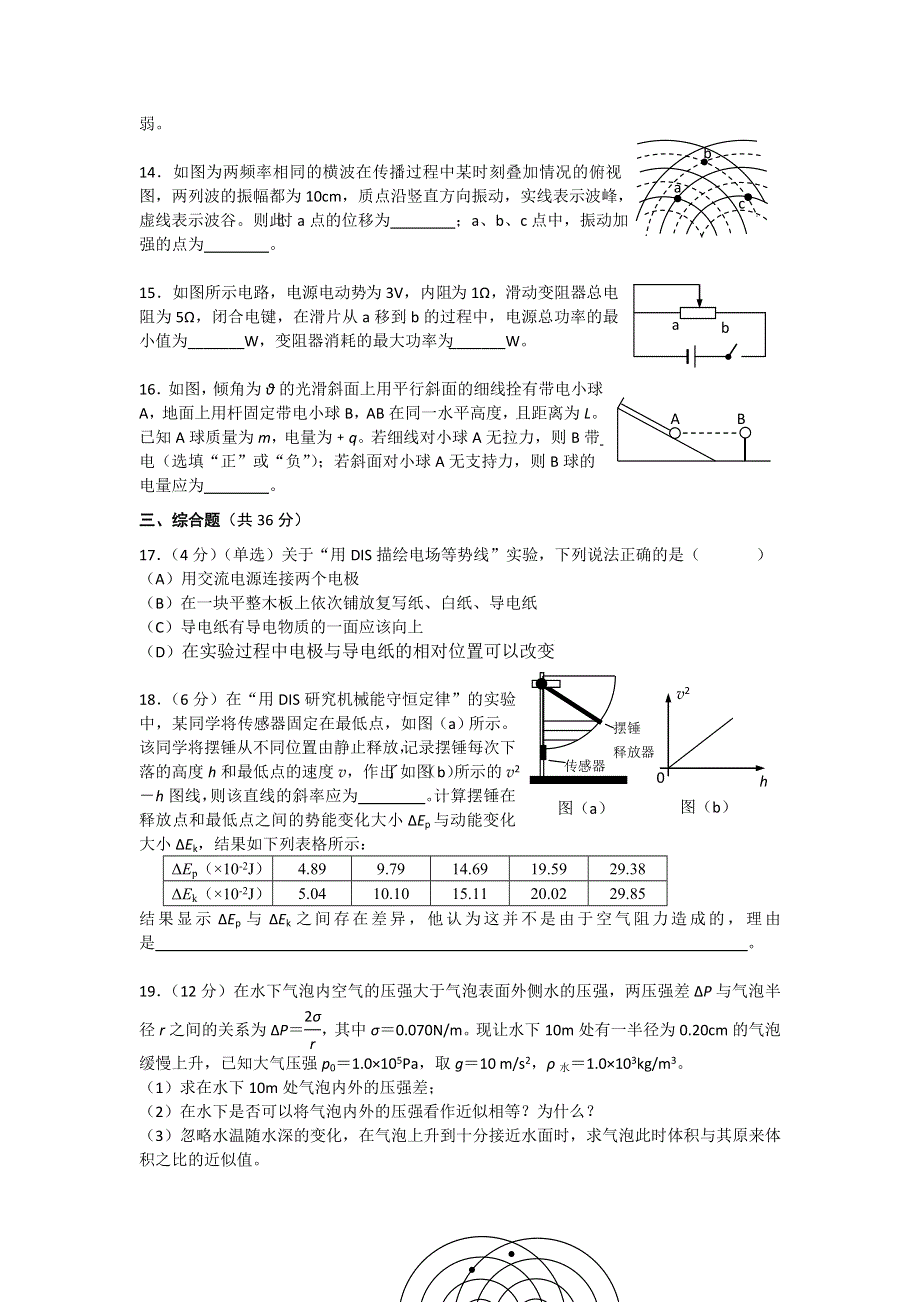 上海市金山区2017届高三上学期期末质量调研物理试卷 WORD版含答案.doc_第3页