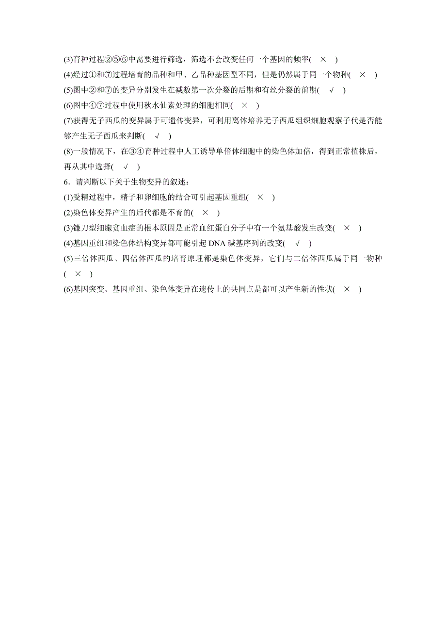 2015版高中生物人教版考前三个月 热点图示多维练图示4　遗传的物质基础、变异和育种相关图示.docx_第3页
