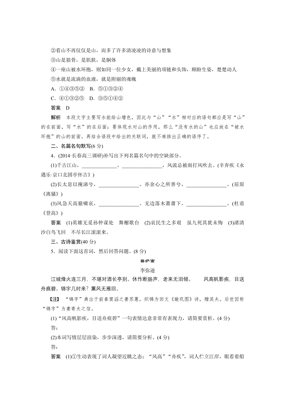 2015年高考语文（人教通用）二轮限时综合规范训练9.docx_第2页