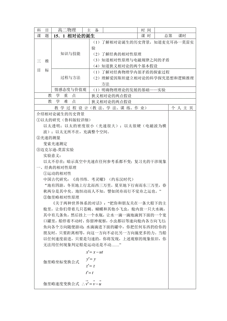 专题《相对论的诞生》教案（旧人教）.doc_第1页