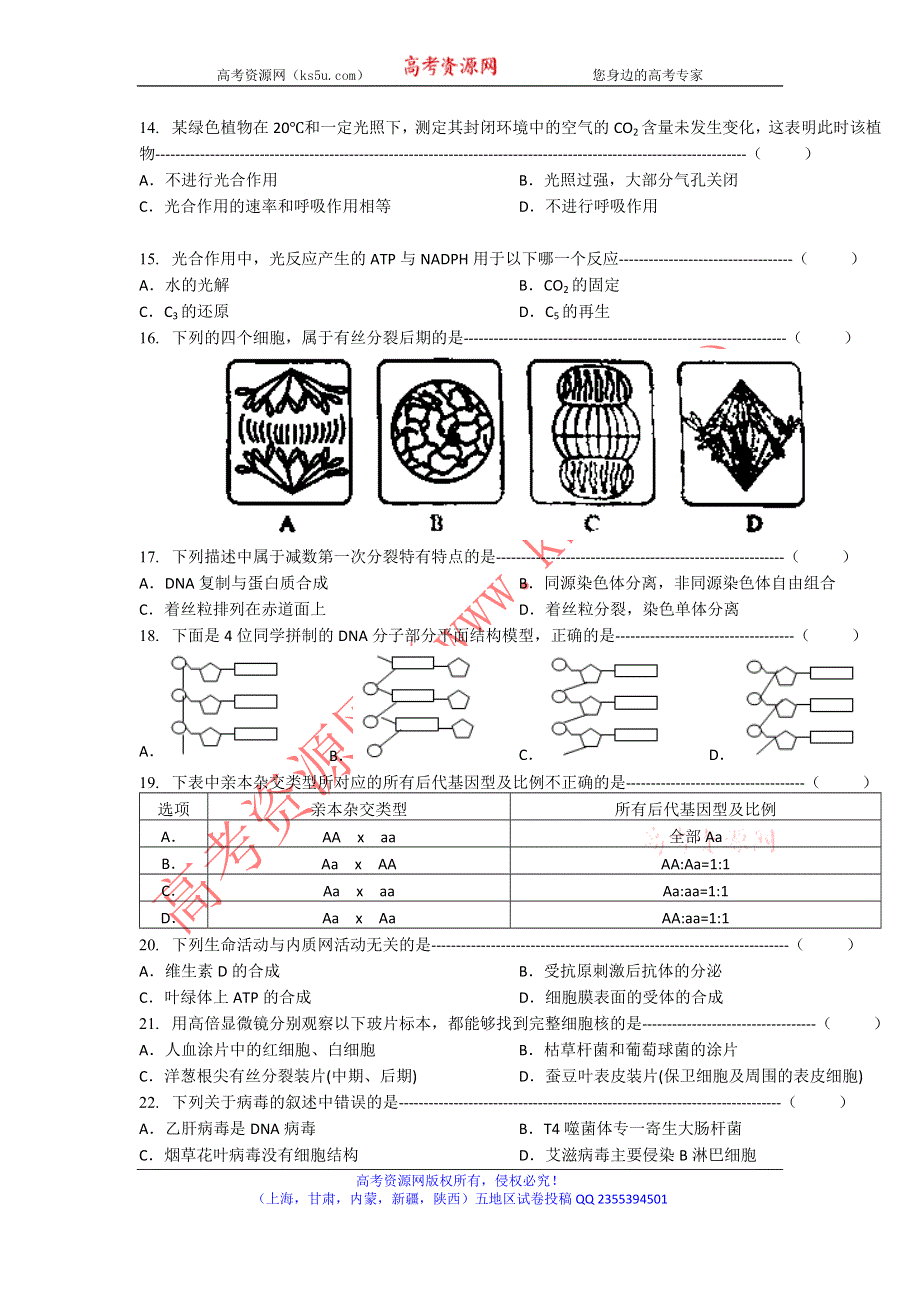 上海市金山区金山中学2013-2014学年高二下学期期末补考生命科学试题WORD版含答案.doc_第2页