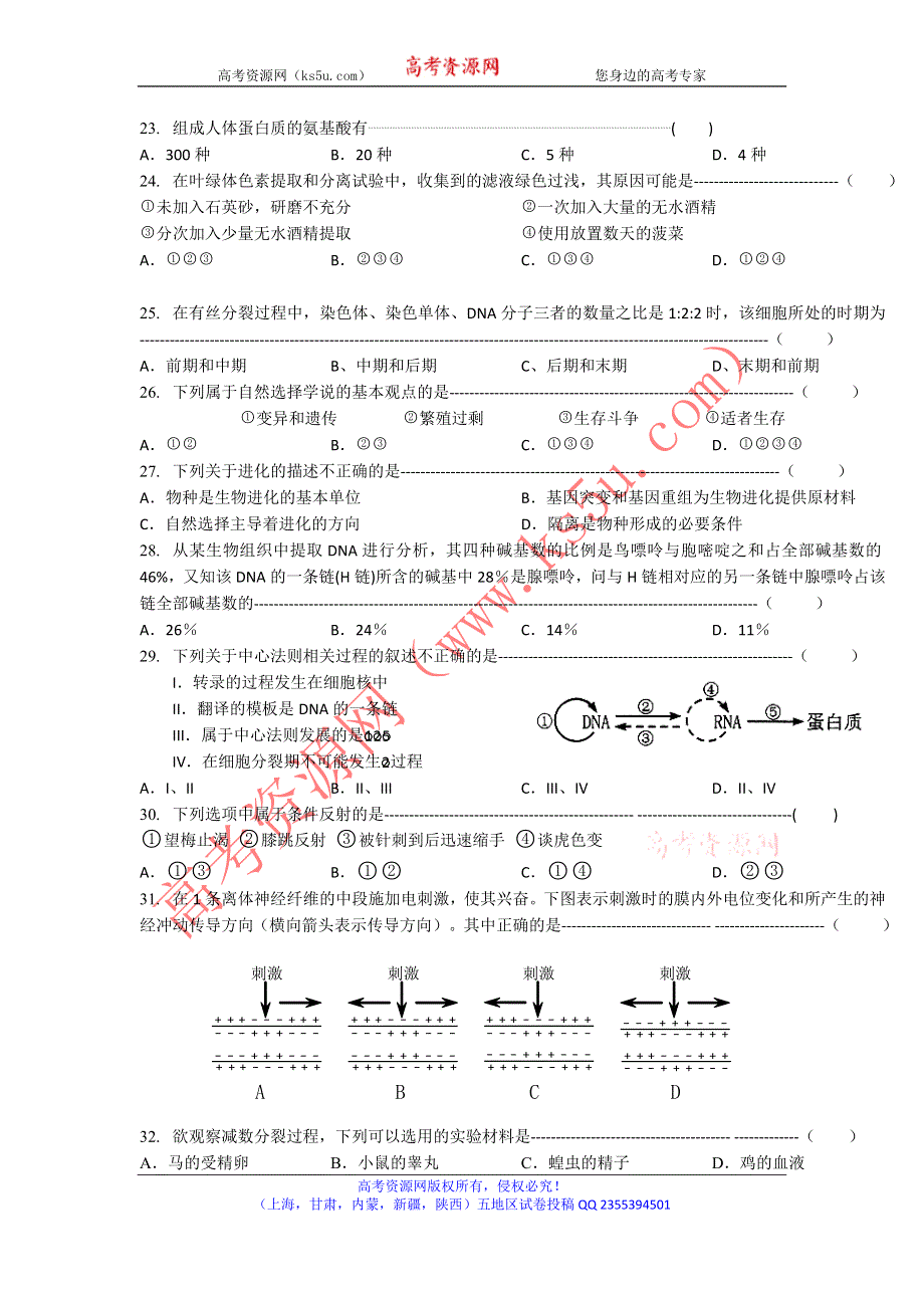 上海市金山区金山中学2013-2014学年高二下学期期末补考生命科学试题WORD版含答案.doc_第3页