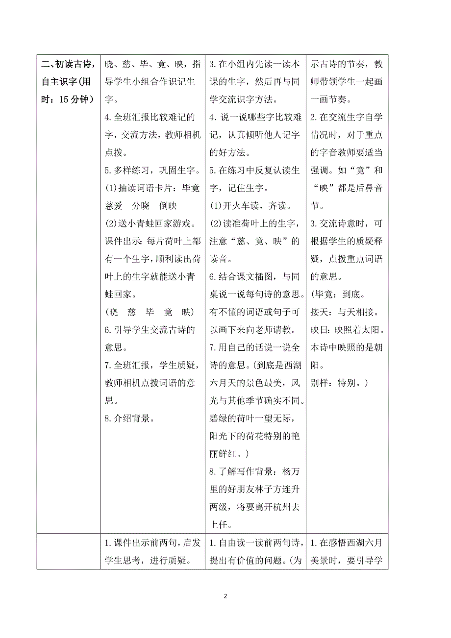 15古诗二首导学案（部编二年级语文下册）.doc_第2页