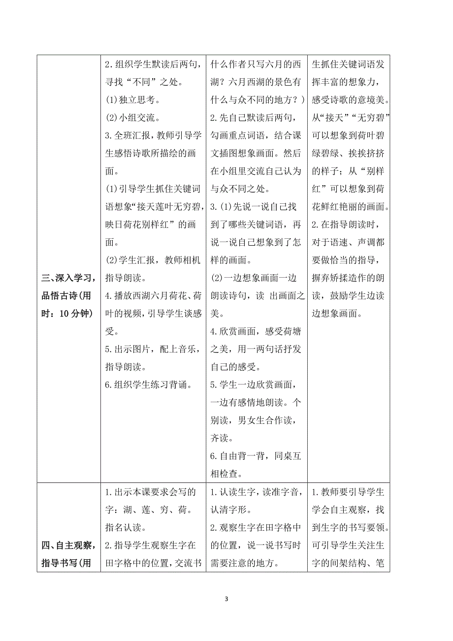 15古诗二首导学案（部编二年级语文下册）.doc_第3页