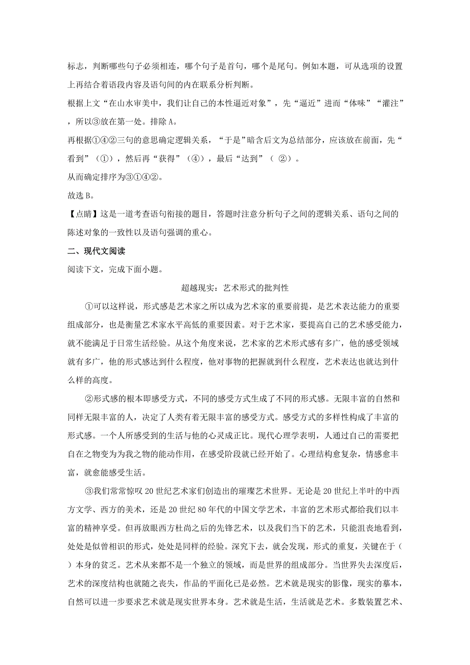 上海市金山区2020届高三语文二模考试试题（含解析）.doc_第3页