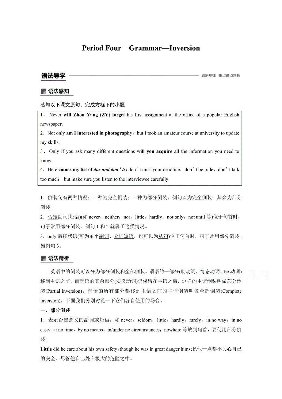 2019-2020学年新导学同步人教版高中英语必修五讲义：UNIT 4 PERIOD FOUR WORD版含答案.docx_第1页