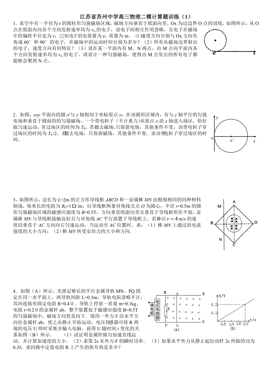 [推荐]江苏苏州中学高三物理二模计算题训练（1）.doc_第1页