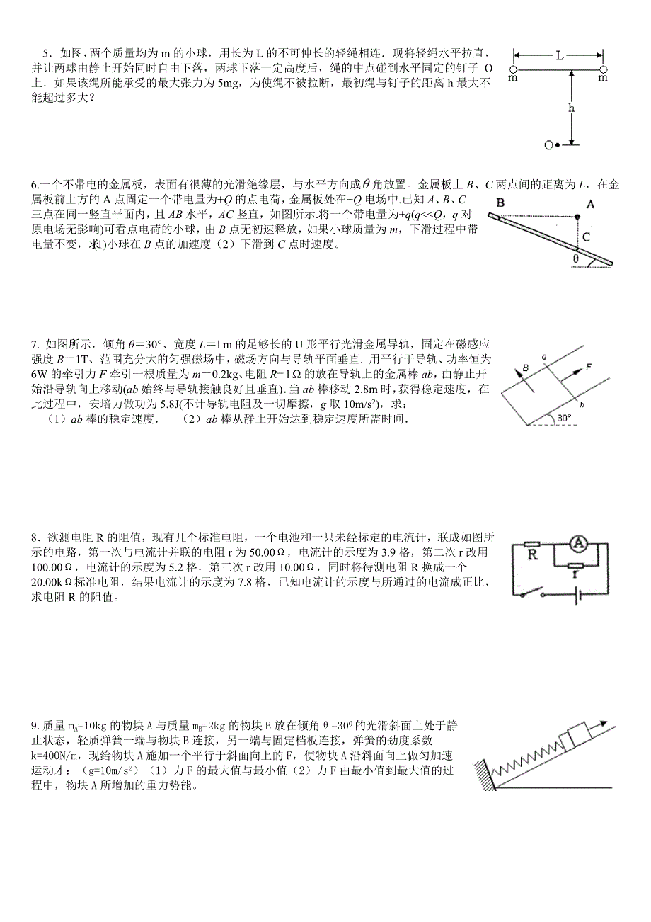 [推荐]江苏苏州中学高三物理二模计算题训练（1）.doc_第2页