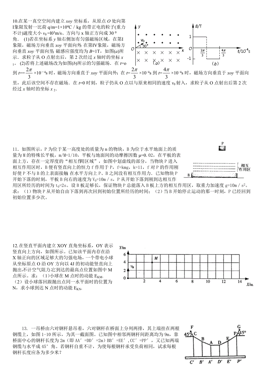 [推荐]江苏苏州中学高三物理二模计算题训练（1）.doc_第3页