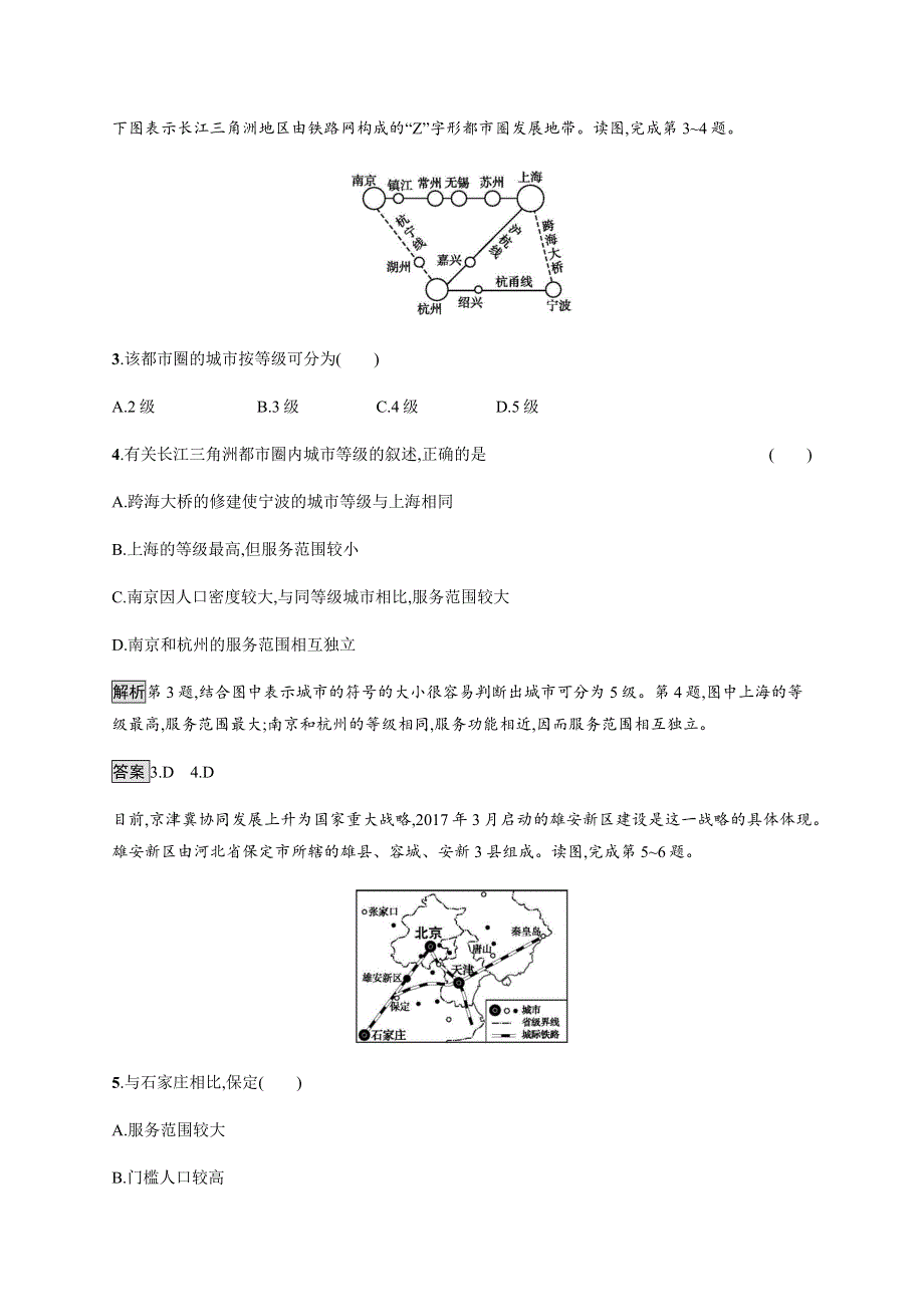 2019-2020学年新指导同步地理（人教版）必修二练习：第二章　第二节　不同等级城市的服务功能 WORD版含解析.docx_第2页