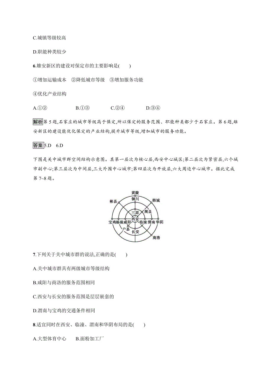 2019-2020学年新指导同步地理（人教版）必修二练习：第二章　第二节　不同等级城市的服务功能 WORD版含解析.docx_第3页