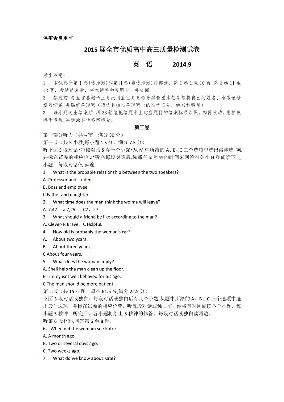 《首发》内蒙古赤峰市2015届高三上学期9月质量检测英语试题WORD版含答案.doc_第1页