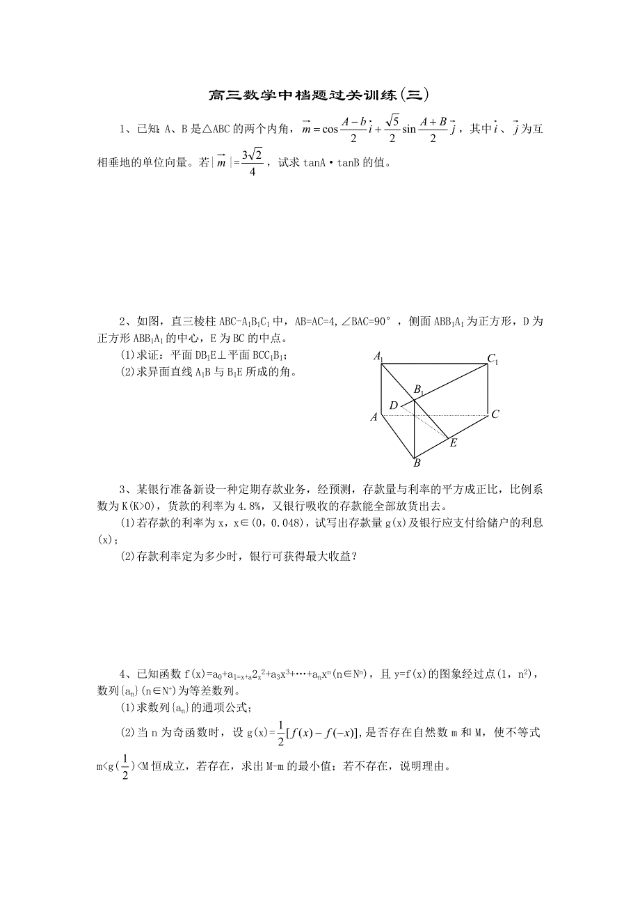 [推荐]网站名师指点高三数学中档题过关训练（10套）.doc_第3页