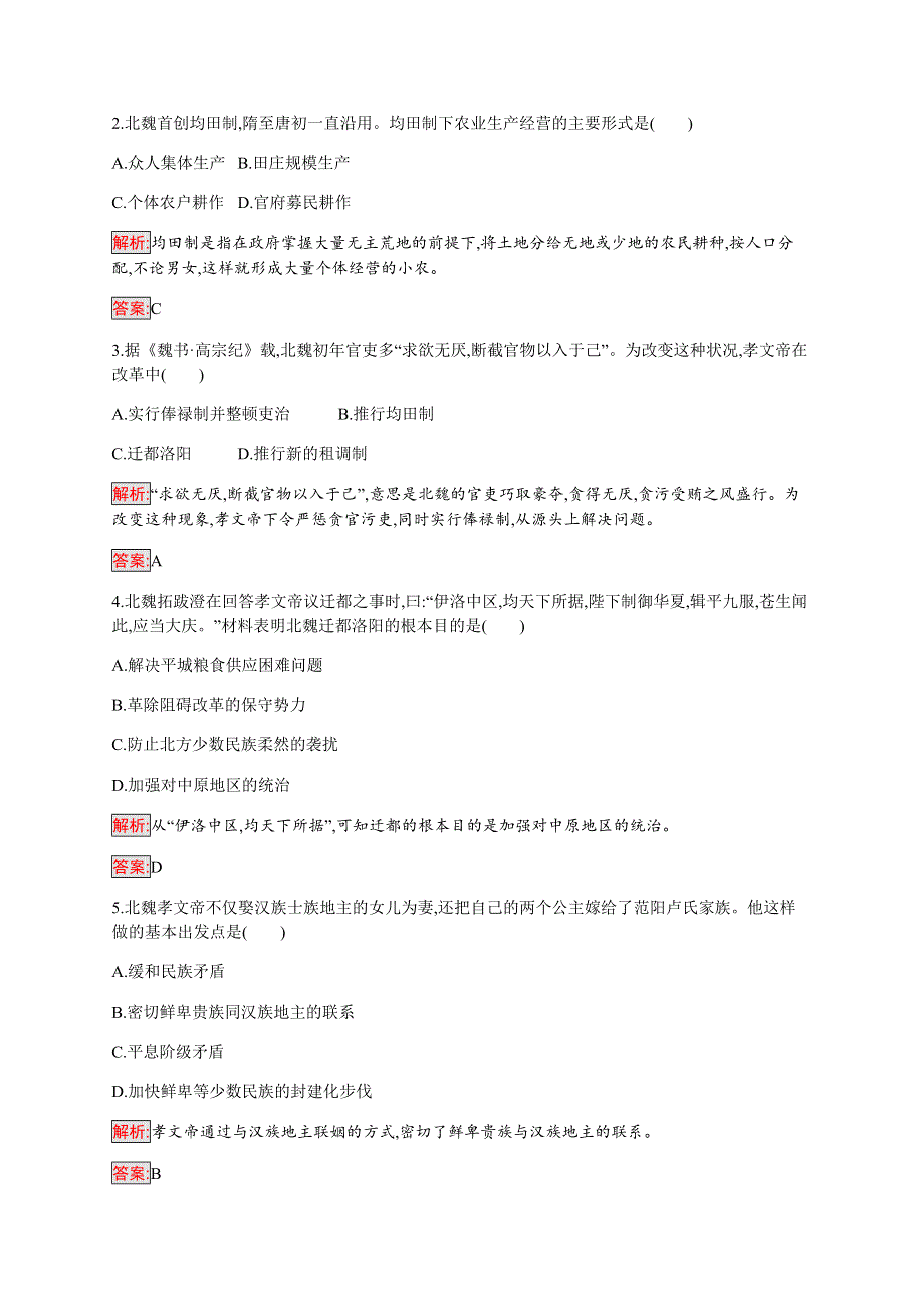 2019-2020学年新提分同步人民版历史选修一检测：专题3 1 励精图治的孝文帝改革 WORD版含解析.docx_第3页