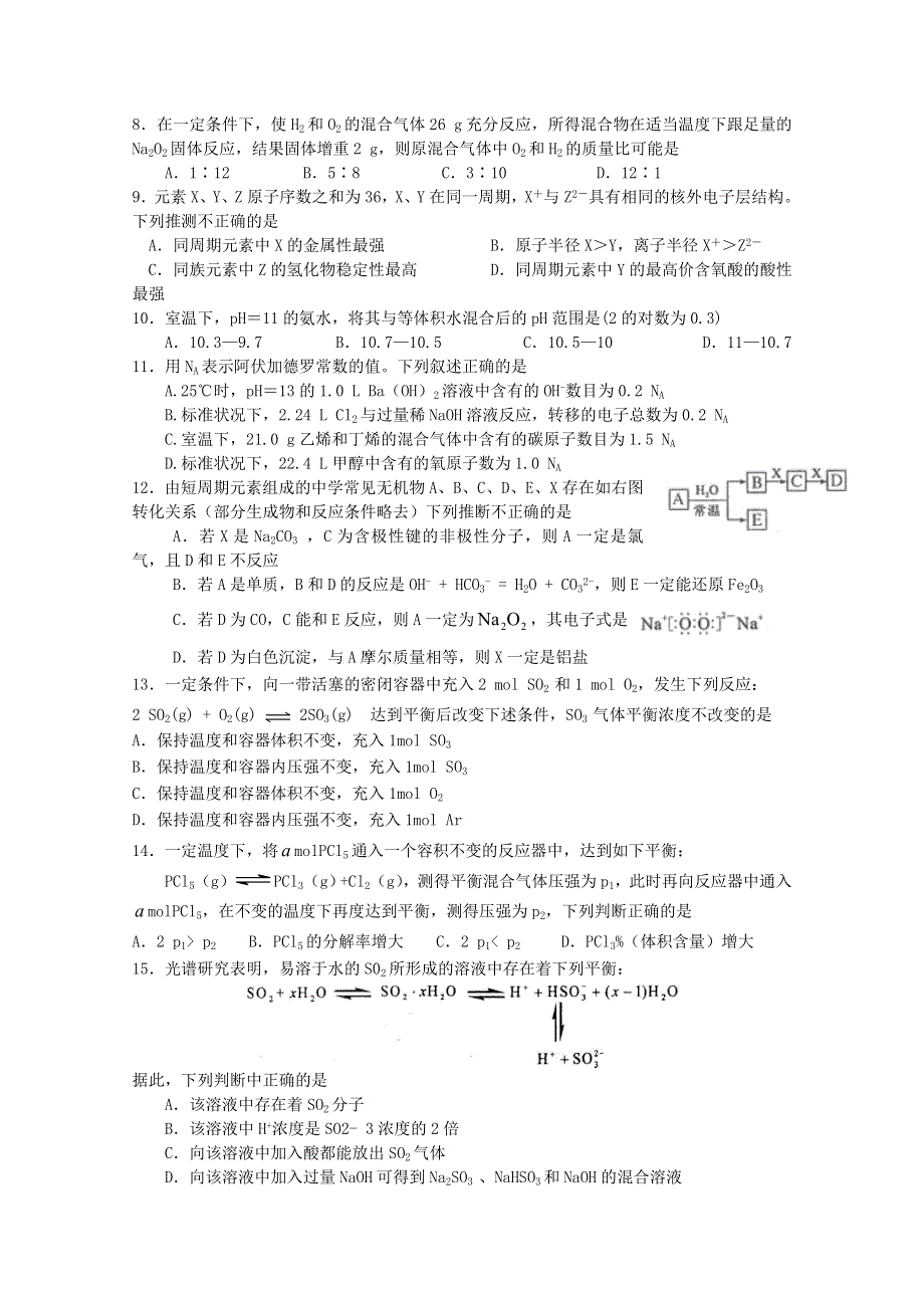 新疆乌鲁木齐八中2012届高三第三次月考 化学试题 无答案.doc_第2页