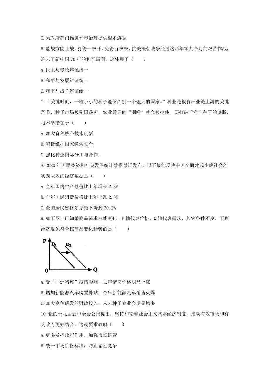 上海市金山区2021届高三下学期4月质量监控（二模）政治试题 WORD版含答案.doc_第2页