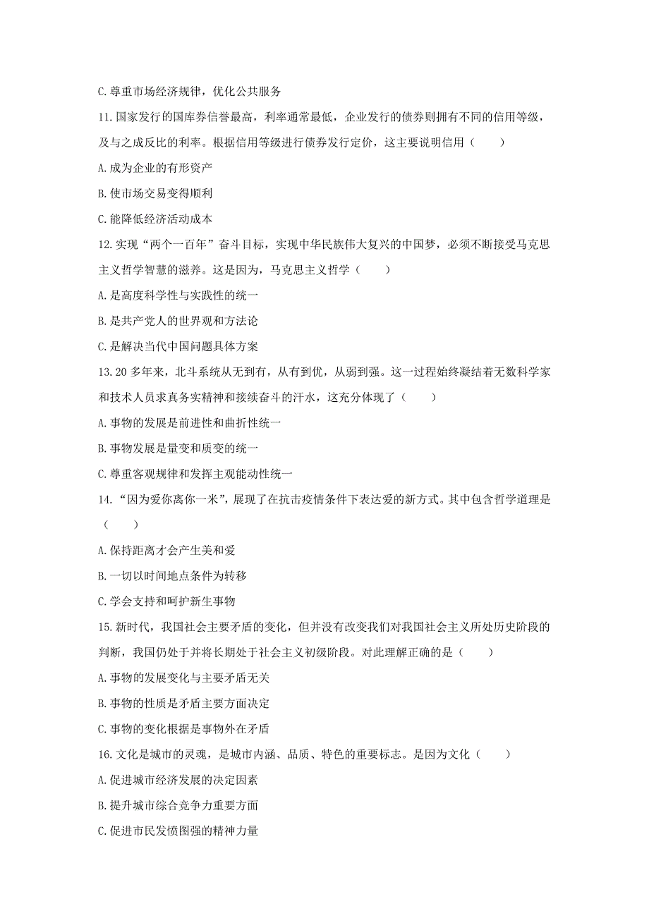 上海市金山区2021届高三下学期4月质量监控（二模）政治试题 WORD版含答案.doc_第3页