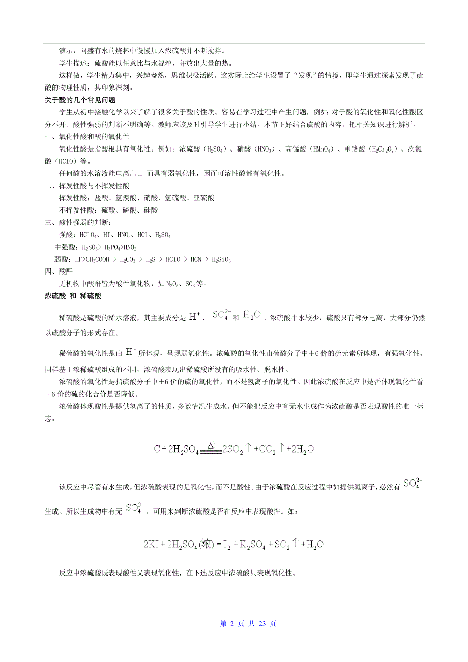 专题《硫酸》教案（旧人教）.doc_第2页