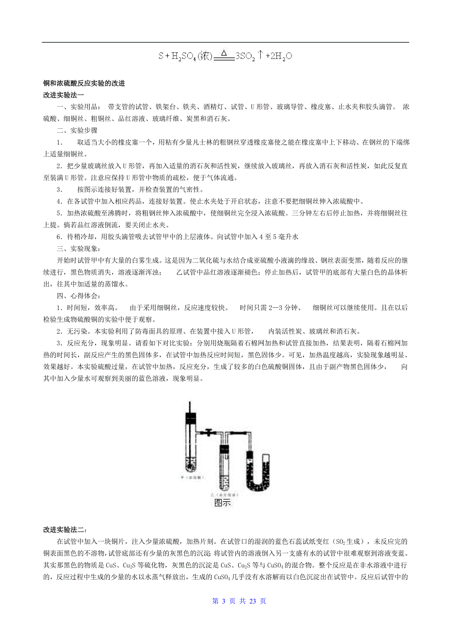 专题《硫酸》教案（旧人教）.doc_第3页