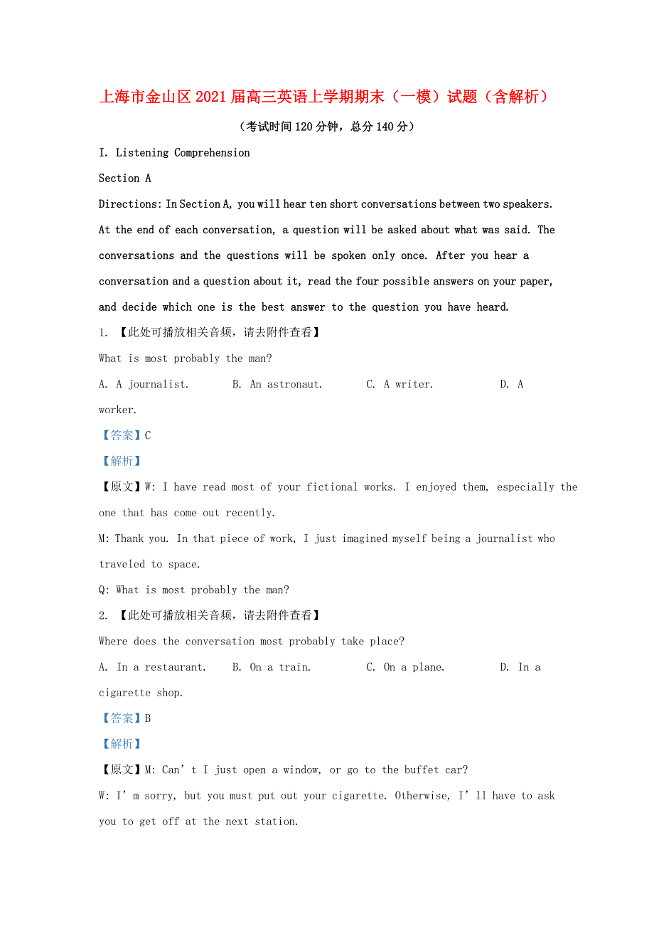 上海市金山区2021届高三英语上学期期末（一模）试题（含解析）.doc_第1页