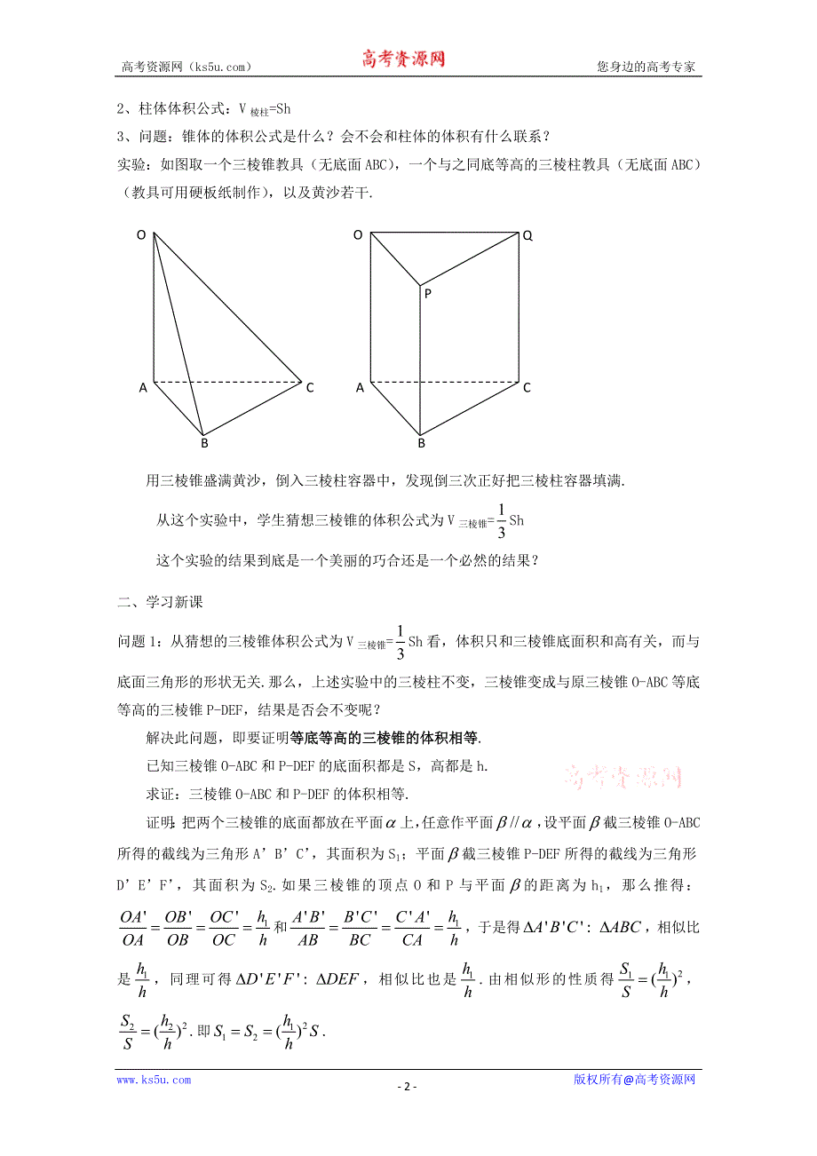 15.5《几何体的体积》教案（2）（沪教版高三上）.doc_第2页