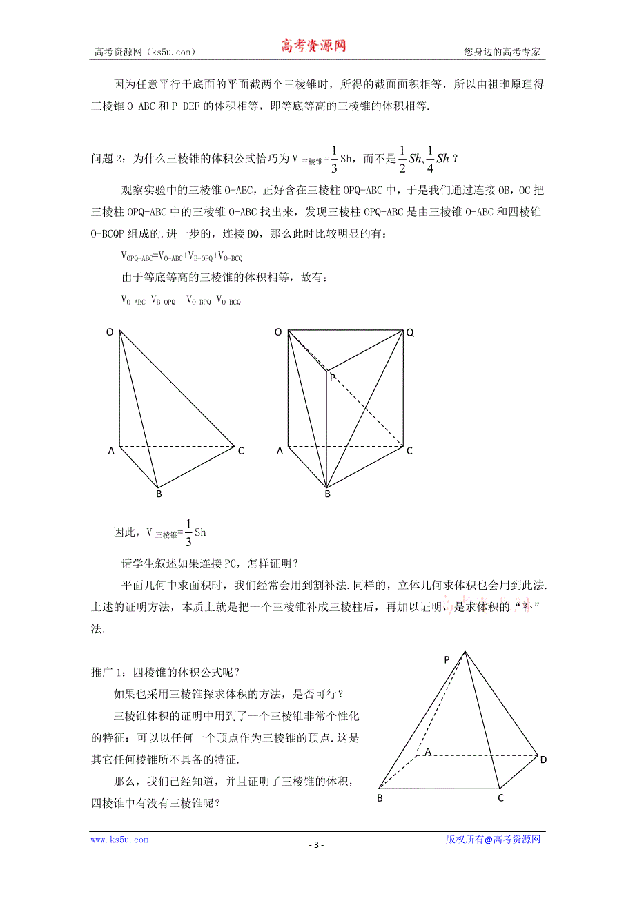 15.5《几何体的体积》教案（2）（沪教版高三上）.doc_第3页