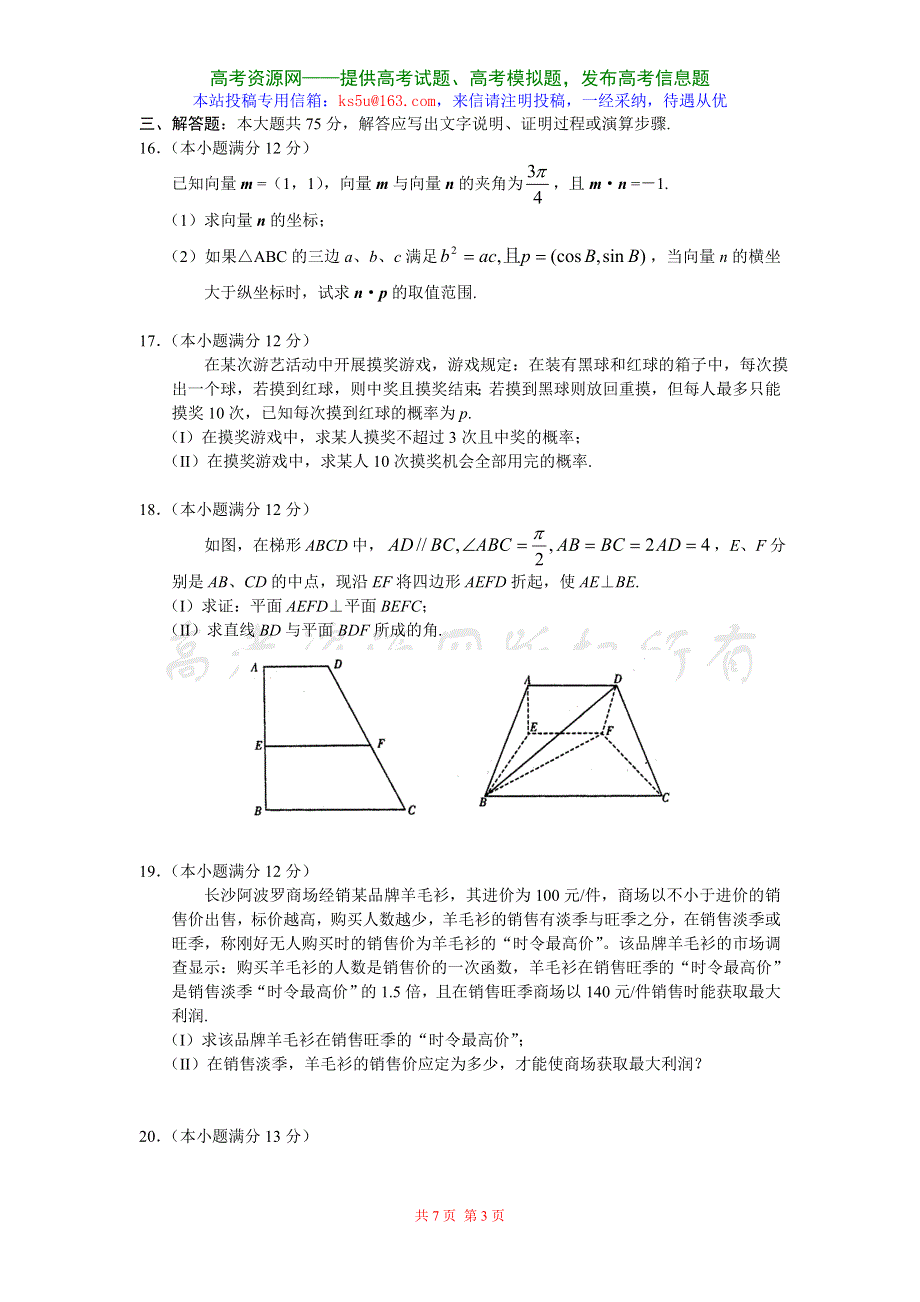 [推荐]湖南师大附中2007高三年级模拟数学（文）.doc_第3页