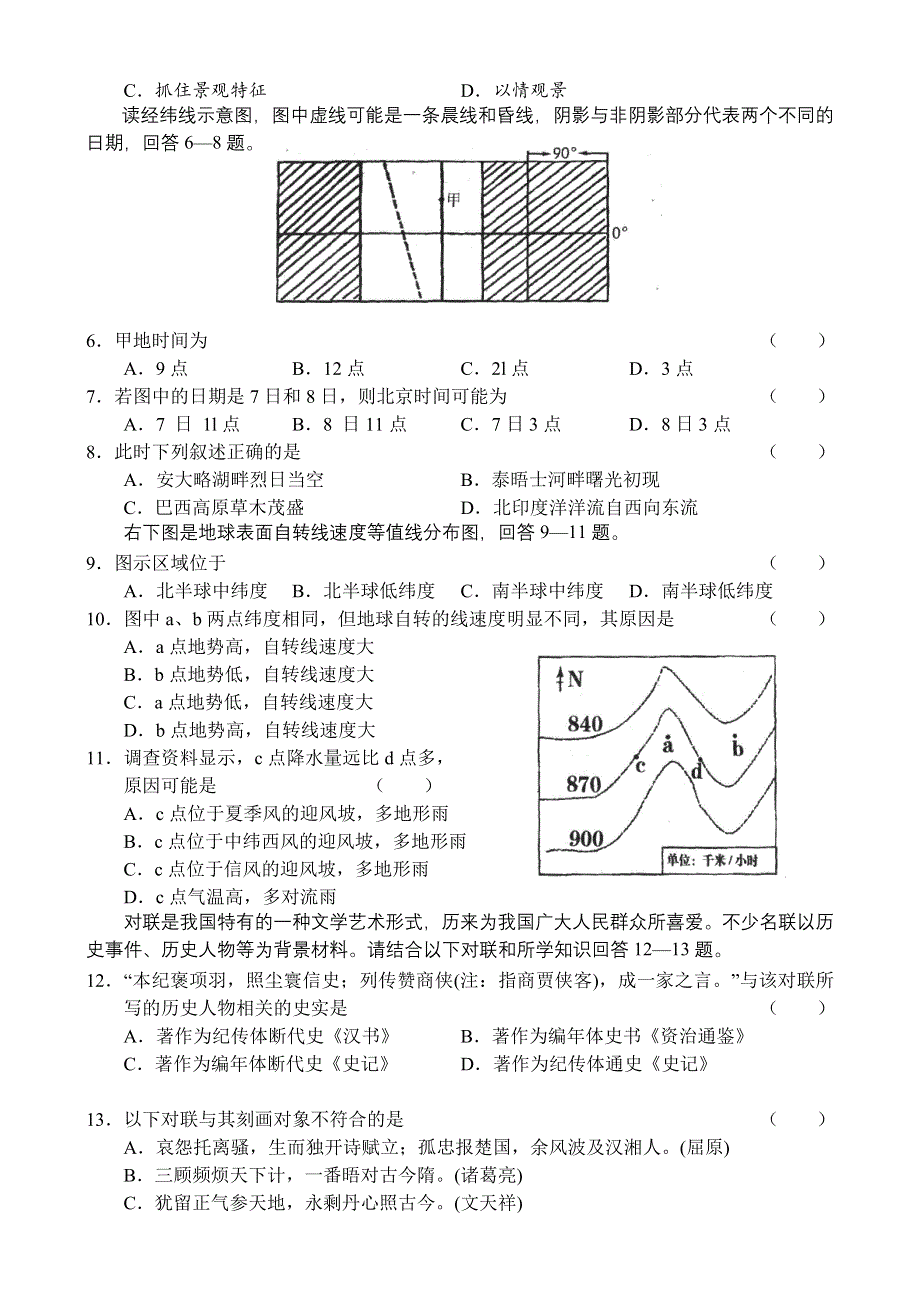 [推荐]福建省福州市2007年二模（文综）.doc_第2页