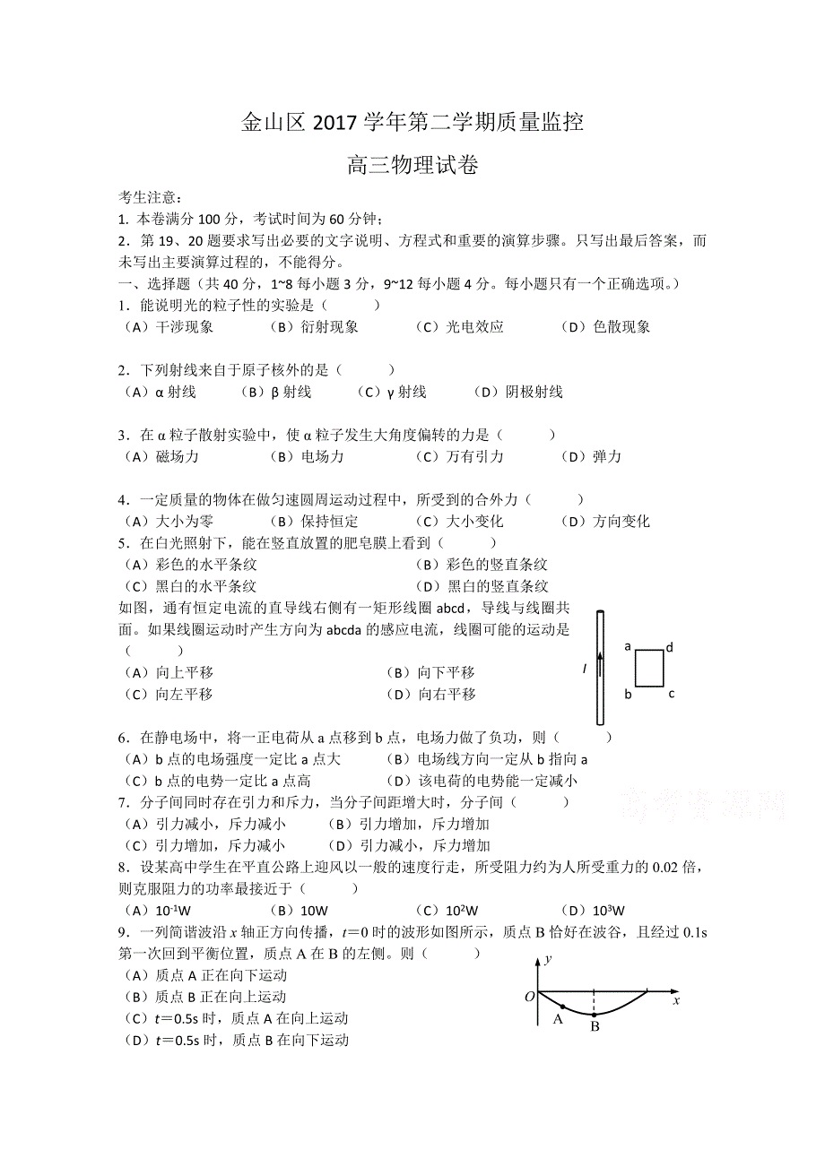 上海市金山区2018届高三下学期质量监控（二模）物理试卷 WORD版含答案.doc_第1页