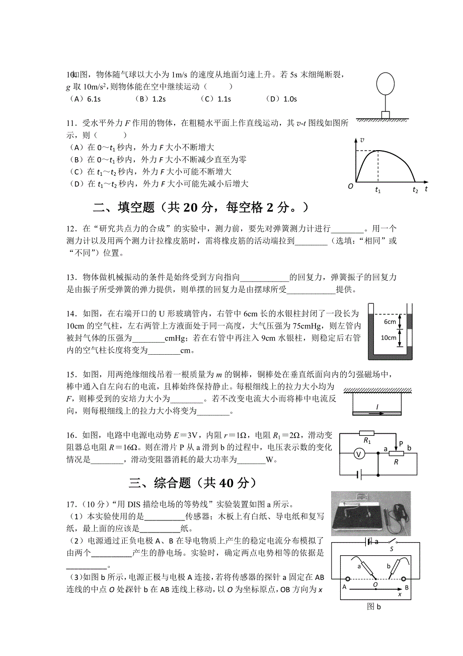 上海市金山区2018届高三下学期质量监控（二模）物理试卷 WORD版含答案.doc_第2页