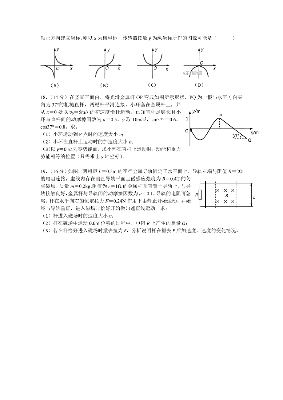 上海市金山区2018届高三下学期质量监控（二模）物理试卷 WORD版含答案.doc_第3页