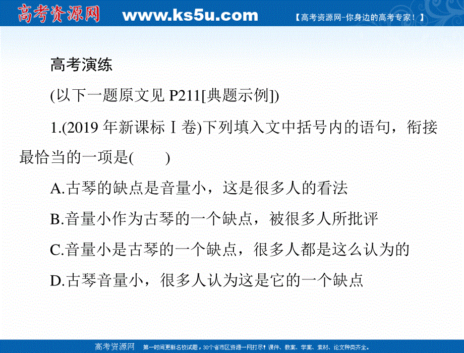 2021届新高考语文一轮课件：第三部分 专题十八 语言表达连贯 .ppt_第3页