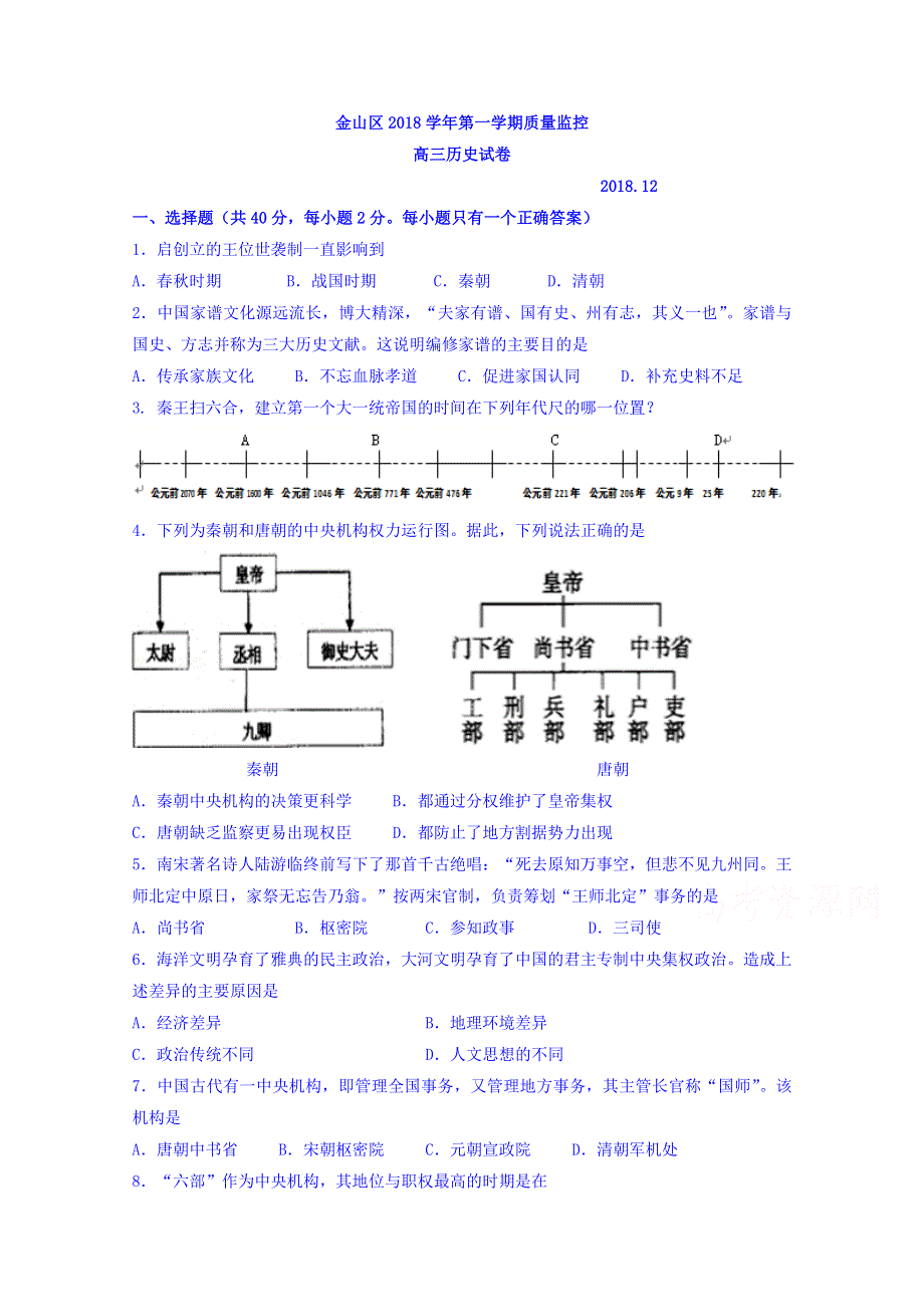 上海市金山区2019届高三上学期期末质量监控历史试题 WORD版含答案.doc_第1页